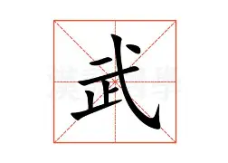 武磊英超的传控数据真冲上热搜(武磊 足球)|GFG电子体育官方入口